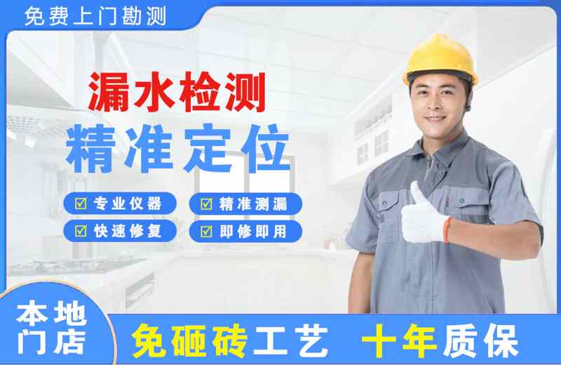 天心漏水检测精准定位